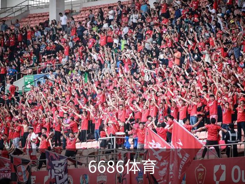 6686体育(中国)官方网站 - 6686 SPORTS