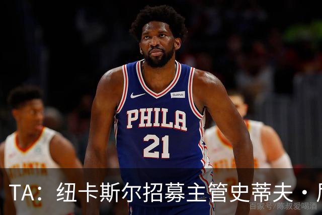 TA：纽卡斯尔招募主管史蒂夫·尼克森即将离开俱乐部