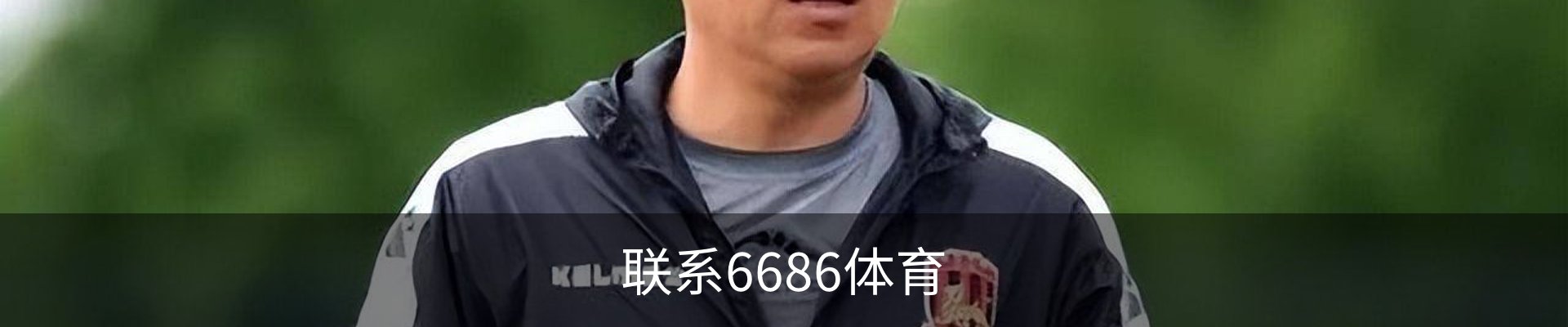 联系6686体育